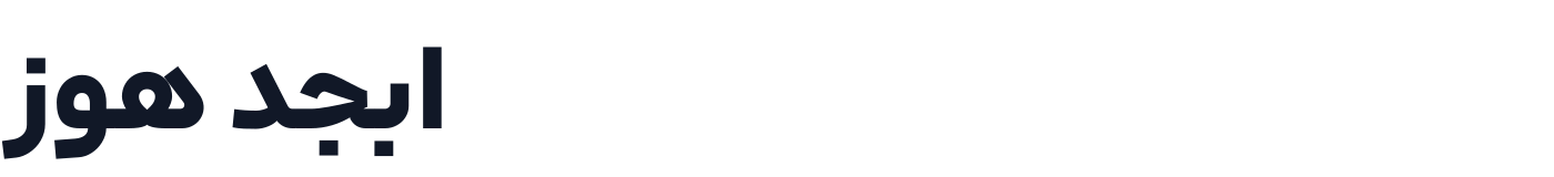 AradNL — AradNL-ExtraBold.ttf