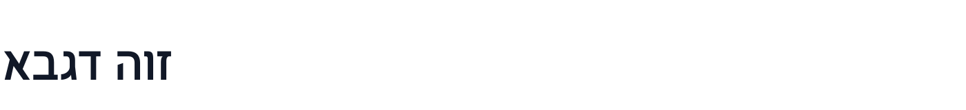 BreezeSansHebrew — BreezeSansHebrew-Medium.ttf