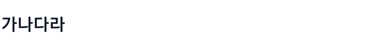 BreezeSansKorean — BreezeSansKorean-Medium.ttf