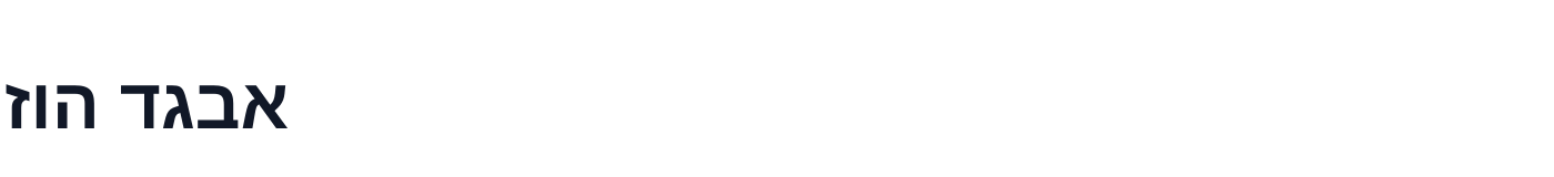 Droid Sans Hebrew — DroidSansHebrew-Bold.ttf