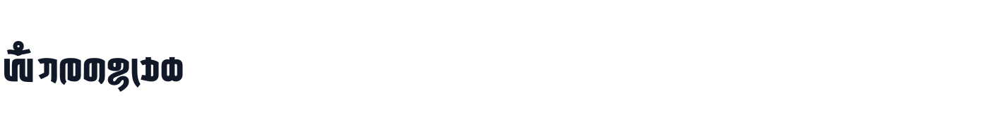 KhaWa Sans Beta-Display — KhaWaSansBeta-Display-BoldCondensed.ttf