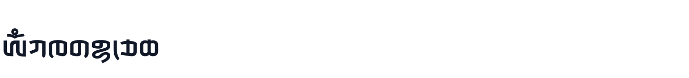 KhaWa Sans Beta-Display — KhaWaSansBeta-Display-SemiBold.ttf