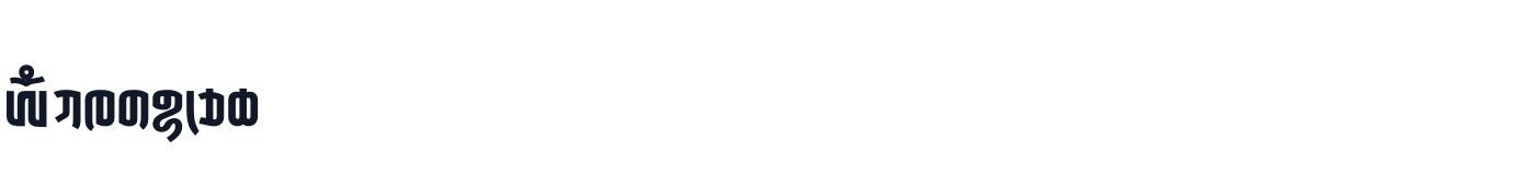 KhaWa Sans Beta-Display — KhaWaSansBeta-Display-SemiBoldCondensed.ttf