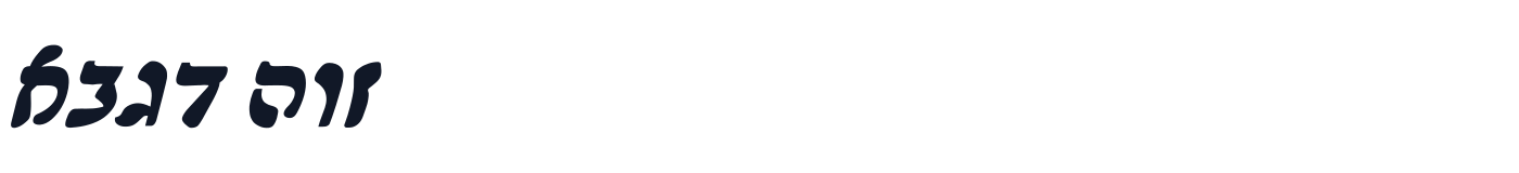 Mekorot-Rashi — Mekorot-Rashi-Bold-Italic.ttf