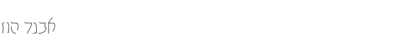 Noto Rashi Hebrew Update — NotoRashiHebrewUpdate-Thin.otf