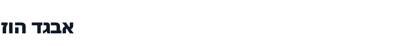 Noto Sans Hebrew update — NotoSansHebrewupdate-Black.otf