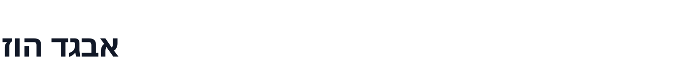 Noto Sans Hebrew update — NotoSansHebrewupdate-Bold.otf
