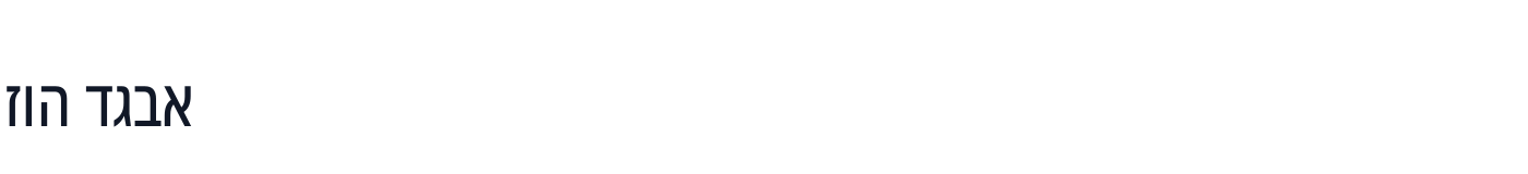 Noto Sans Hebrew update — NotoSansHebrewupdate-Condensed.otf