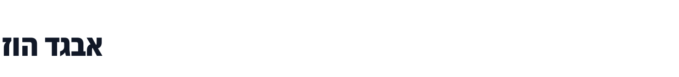Noto Sans Hebrew update — NotoSansHebrewupdate-CondensedBlack.otf