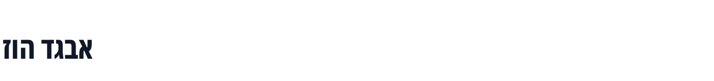 Noto Sans Hebrew update — NotoSansHebrewupdate-ExtraCondensedBold.otf