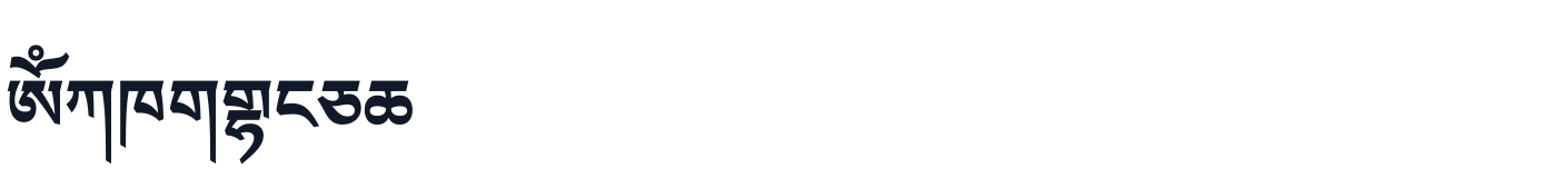Noto Sans Tibetan — NotoSansTibetan-Bold.ttf