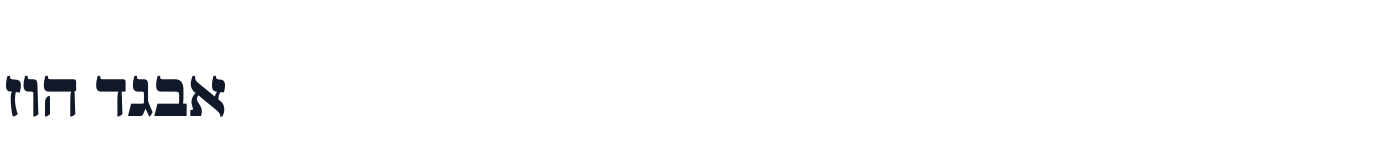 Noto Serif Hebrew update — NotoSerifHebrewupdate-Black.otf
