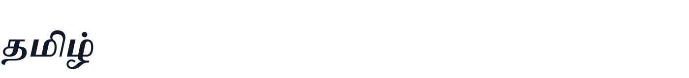 Noto Serif Tamil Slanted — NotoSerifTamilSlanted-Bold.otf