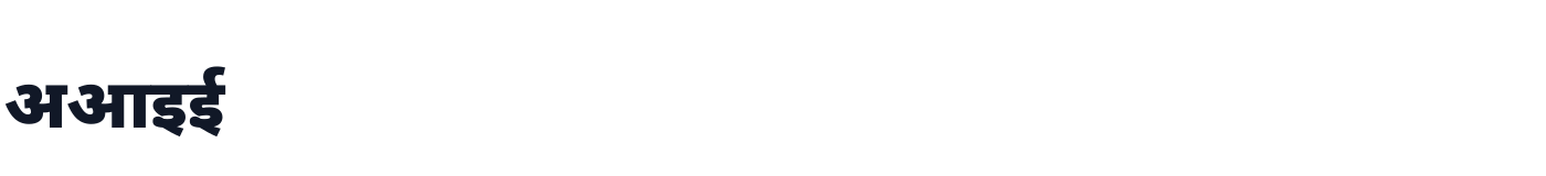 Noto Sans Devanagari UI — NotoSansDevanagariUI-Black.ttf