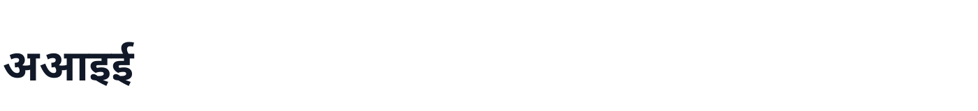 Noto Sans Devanagari UI — NotoSansDevanagariUI-Bold.ttf