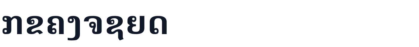 Phetsarath — Phetsarath-Bold.ttf
