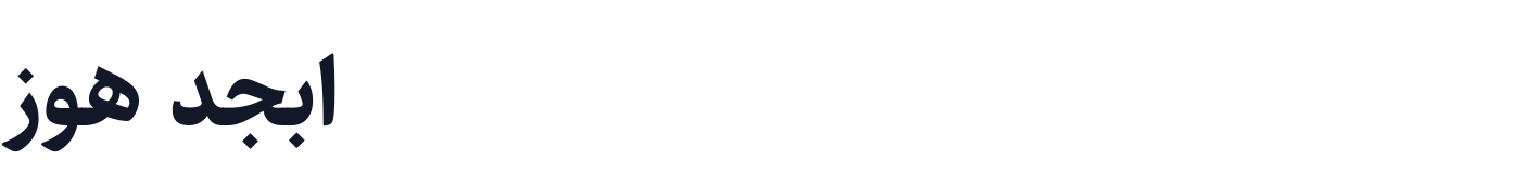 Sahel FD-WOL — Sahel-Bold-FD-WOL.ttf